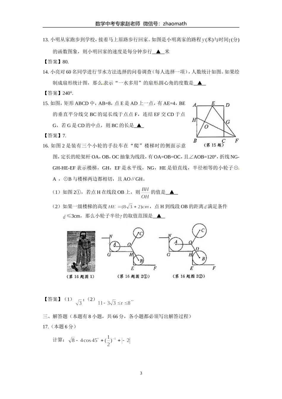 2014年浙江省金华市中考数学试题(含答案)_第3页
