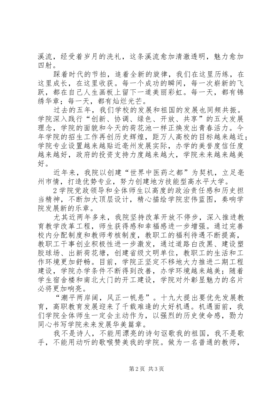 喜迎十九大我看高校新变化演讲稿_第2页