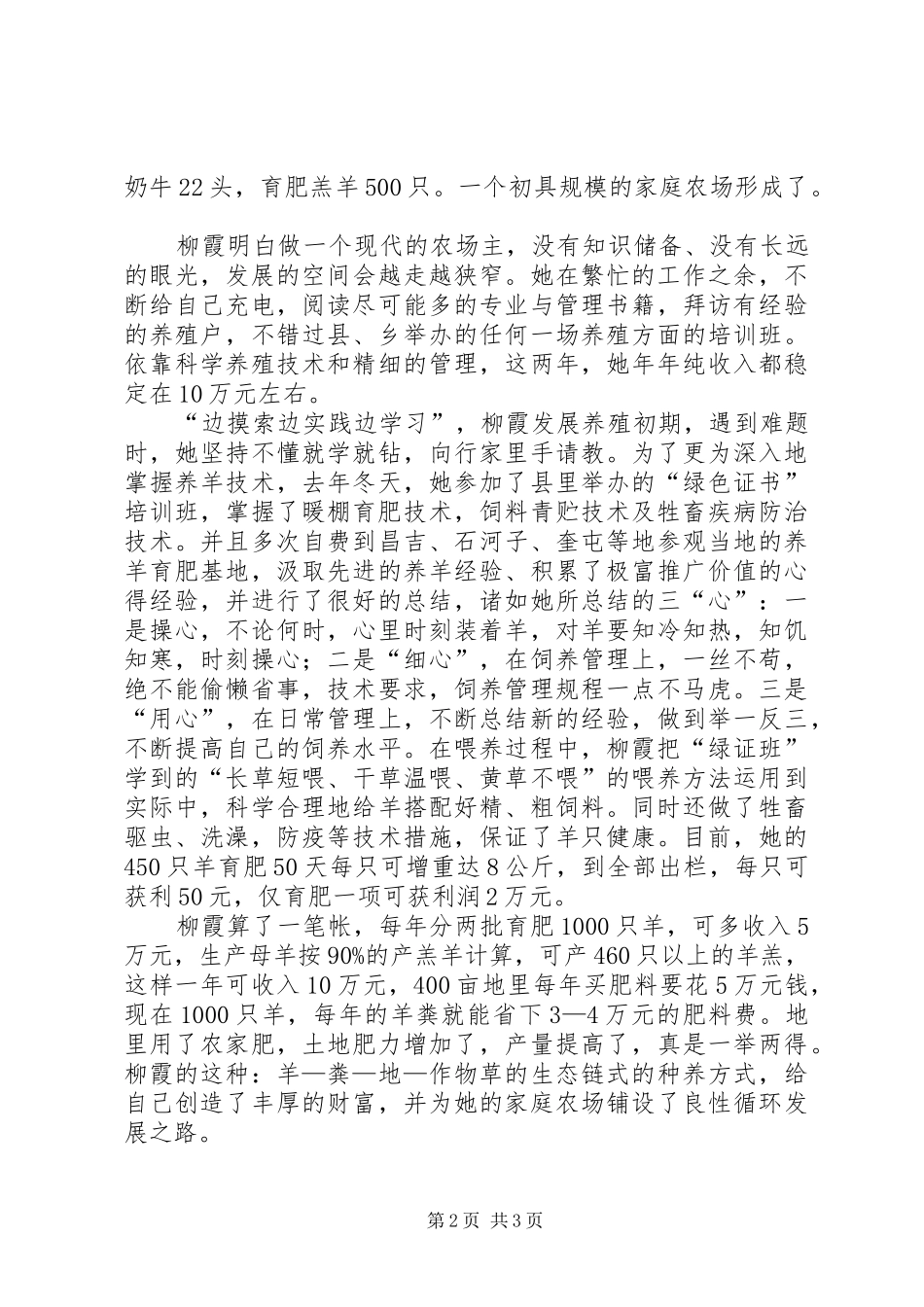 再就业之路凯歌嘹亮演讲稿_第2页