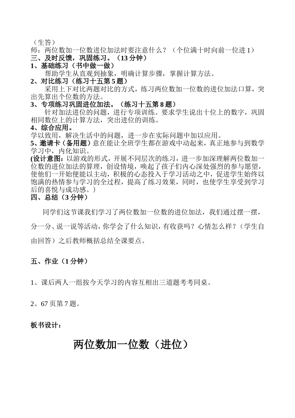 两位数加一位数（进位）教学设计_第3页