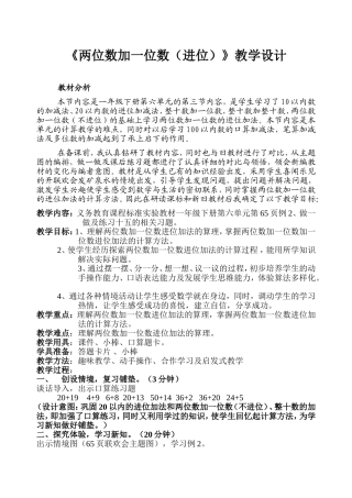 两位数加一位数（进位）教学设计