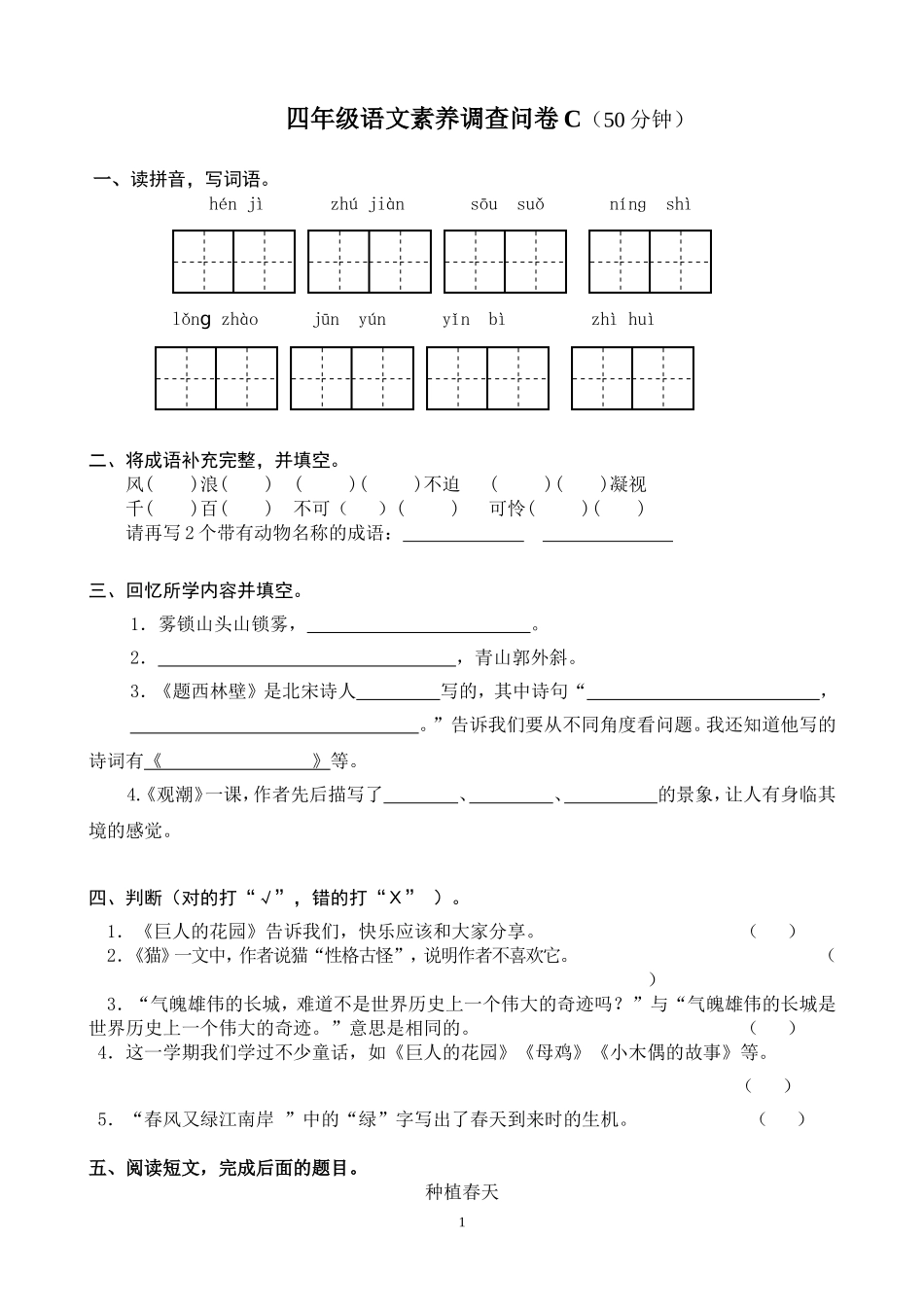 四年级语文素养调查问卷_第1页