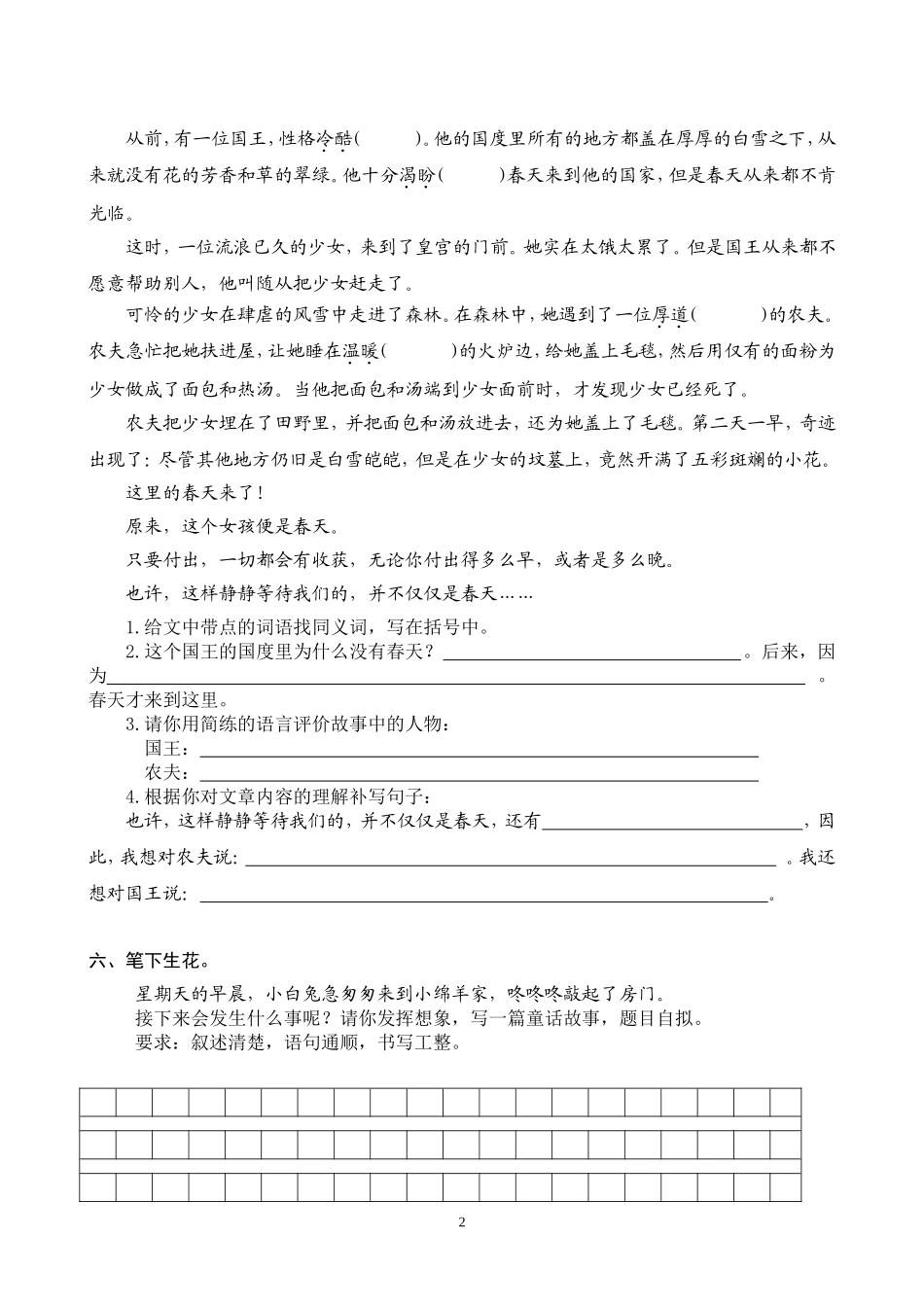 四年级语文素养调查问卷_第2页