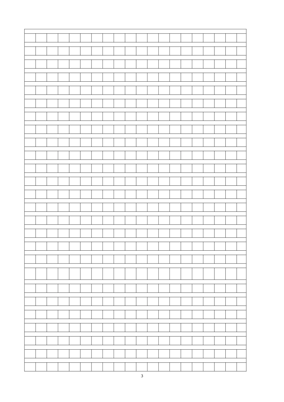 四年级语文素养调查问卷_第3页