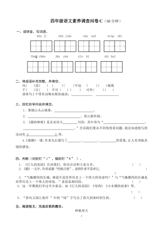 四年级语文素养调查问卷