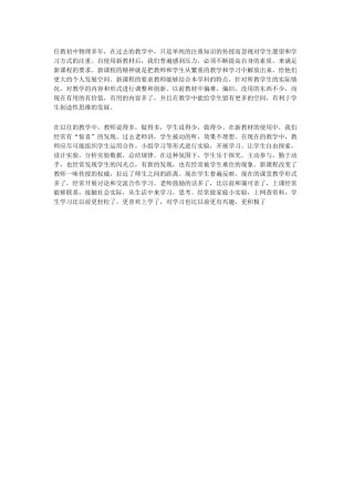 任教初中物理多年2