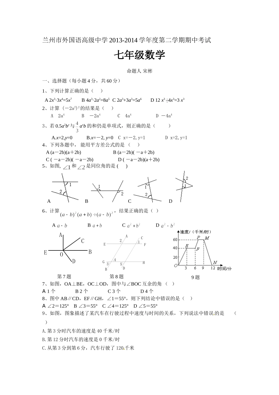 七下数学期中试卷_第1页