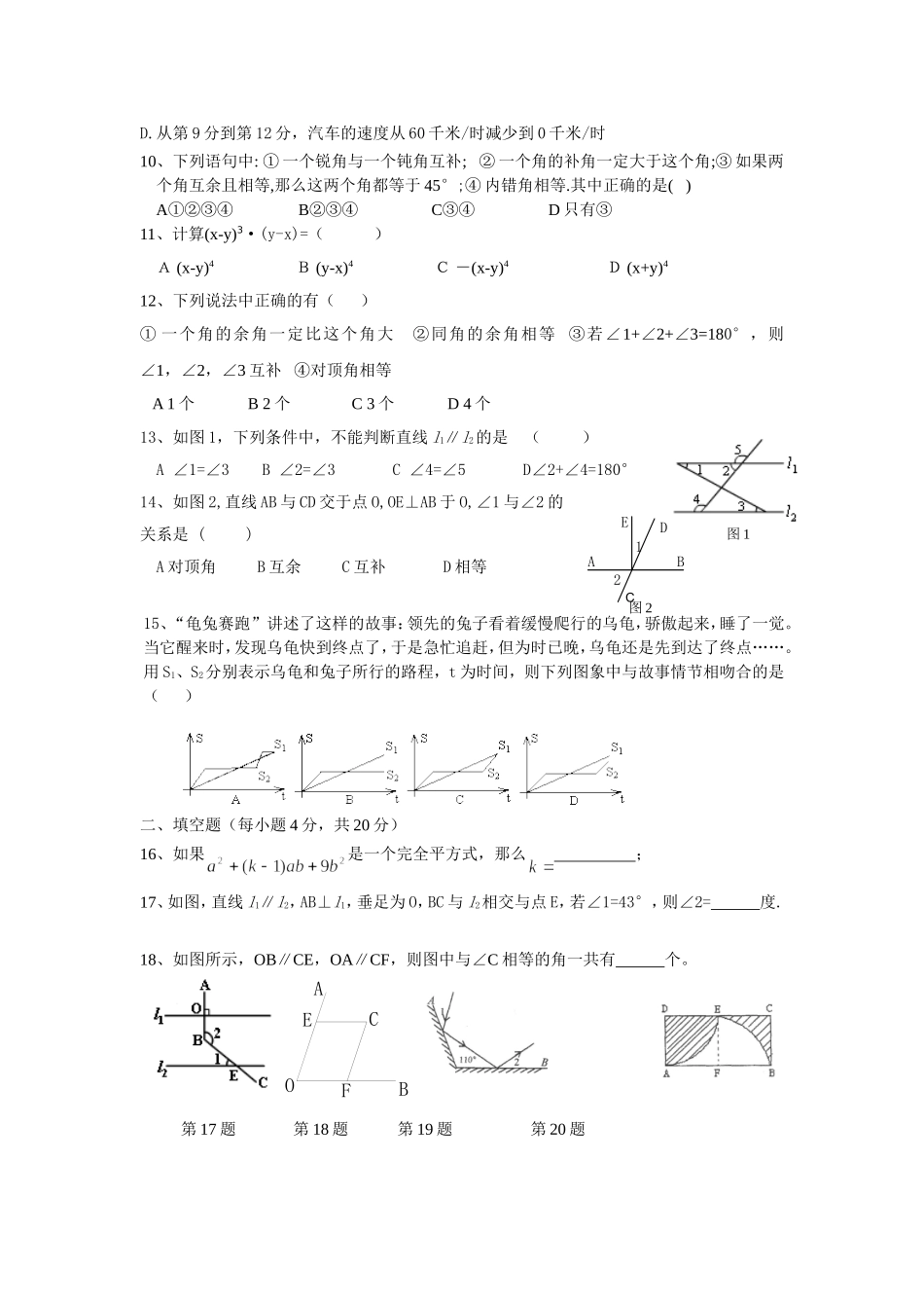 七下数学期中试卷_第2页