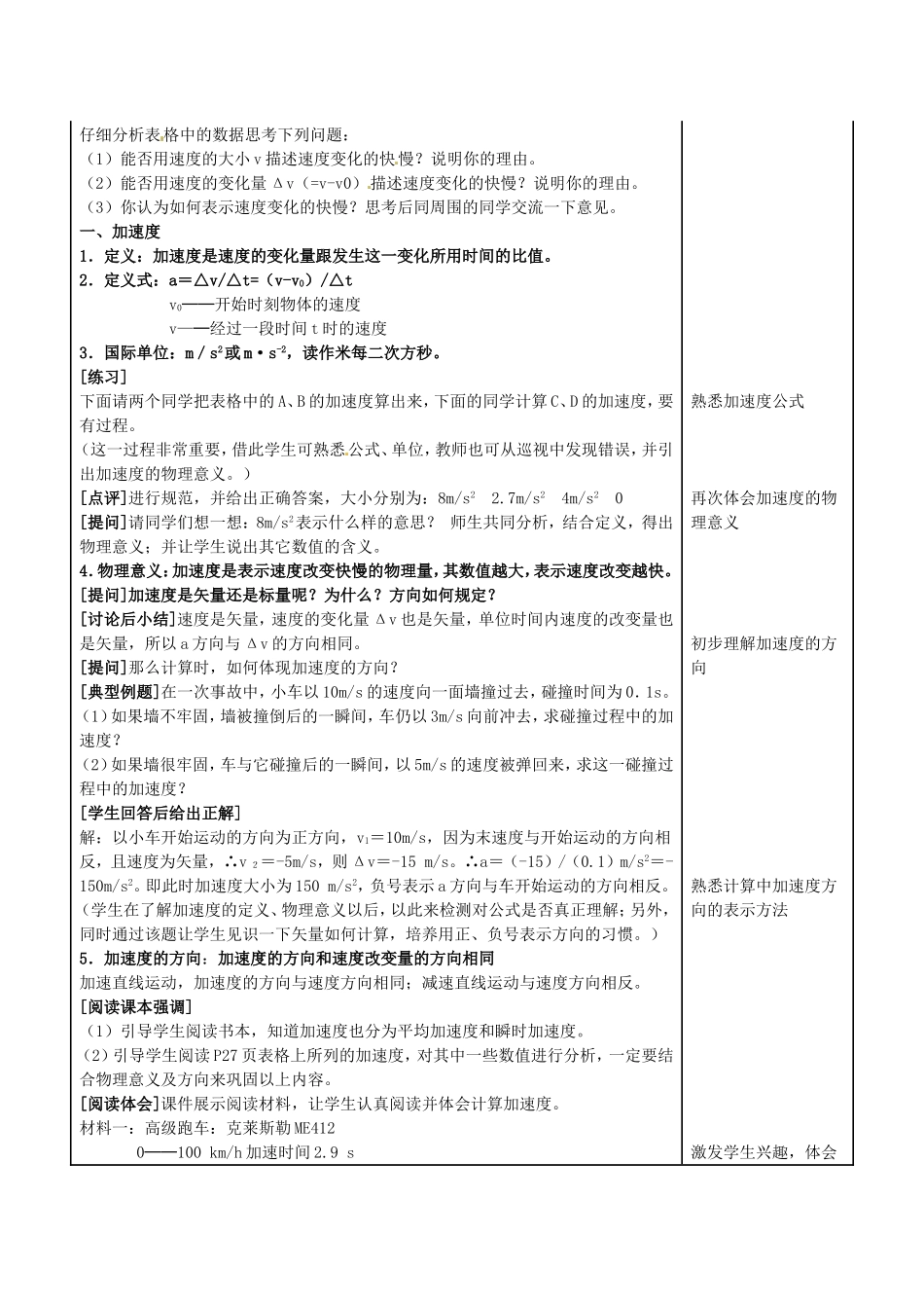 速度变化快慢的描述_第3页
