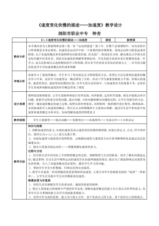 速度变化快慢的描述