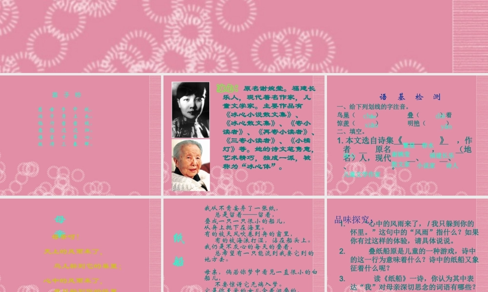 七年级语文《冰心诗四首》课件_苏教版