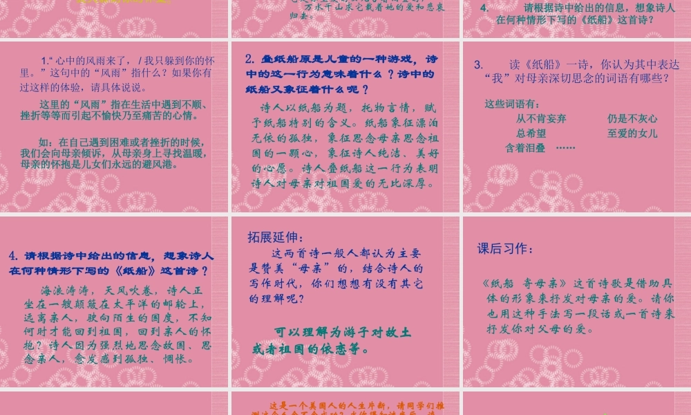 七年级语文《冰心诗四首》课件_苏教版