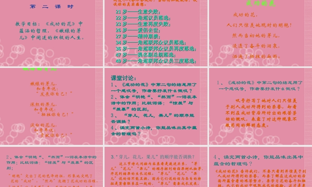 七年级语文《冰心诗四首》课件_苏教版