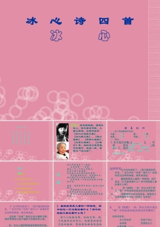 七年级语文《冰心诗四首》课件_苏教版
