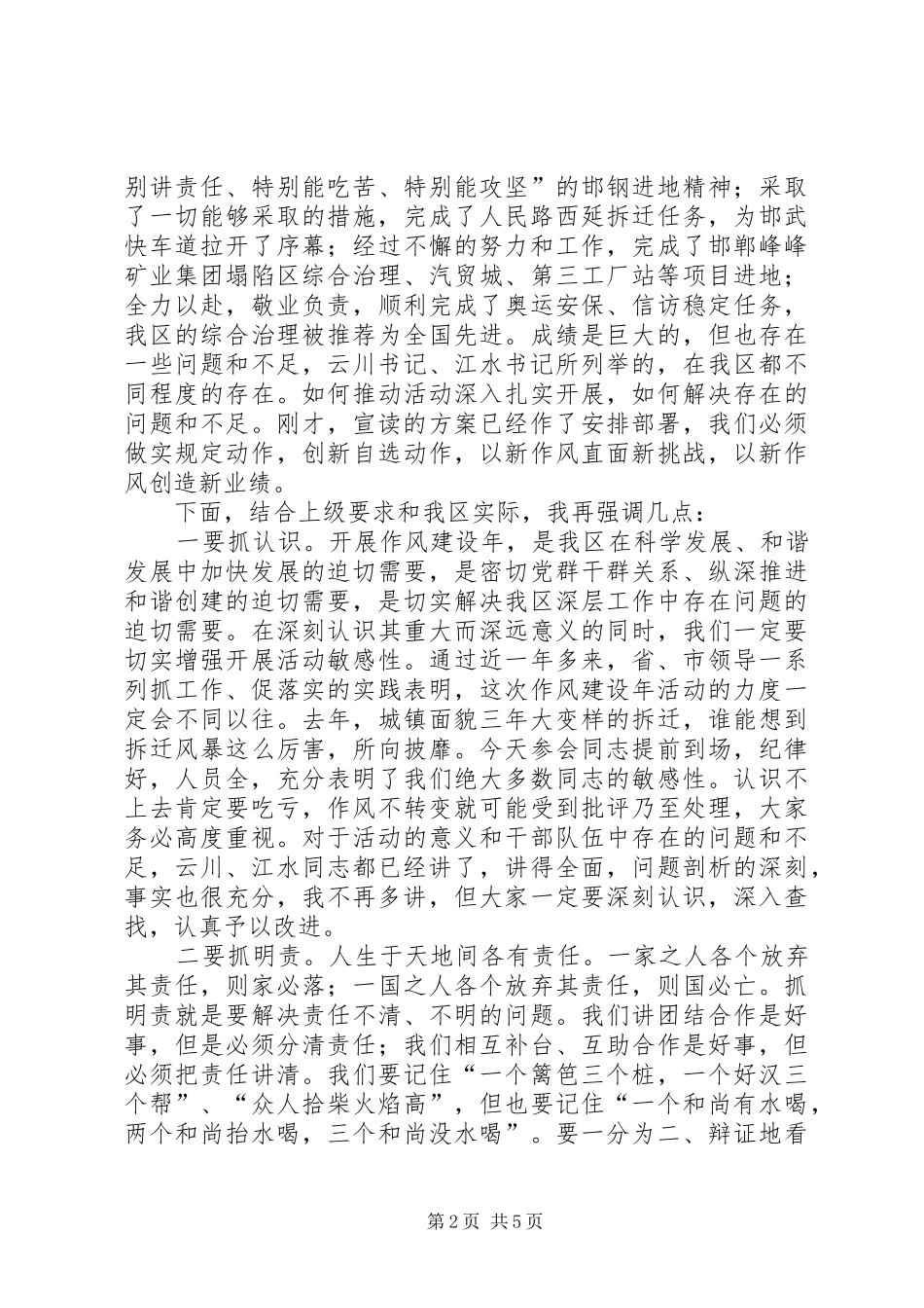 人事局干部作风建设年活动讲话（市）_第2页