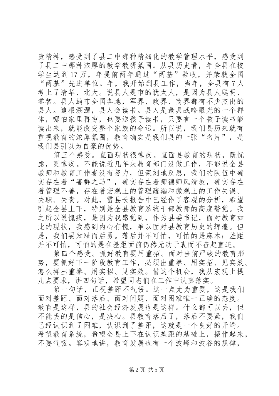 县委领导在建设教育强县会的讲话_第2页