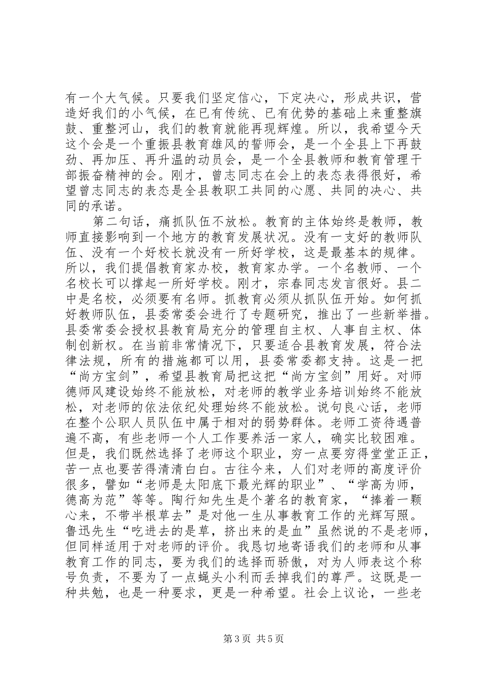 县委领导在建设教育强县会的讲话_第3页