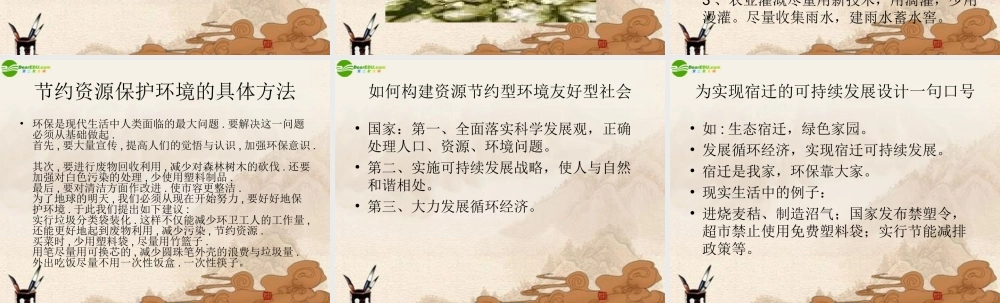 九年级政治 可持续发展战略课件 人教新课标版 课件