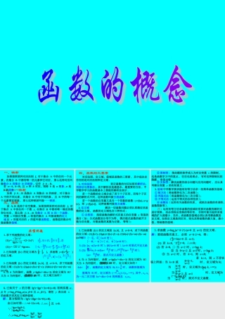 数学苏教版必修1 函数的概念2 教案