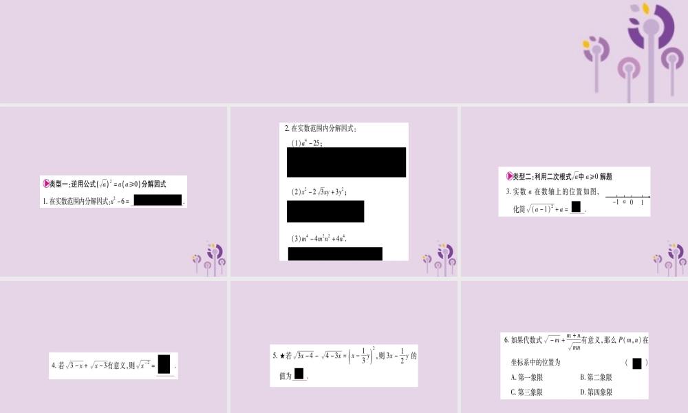 九年级数学上册 第21章 二次根式 小专题(1)作业课件 (新版)华东师大版 课件