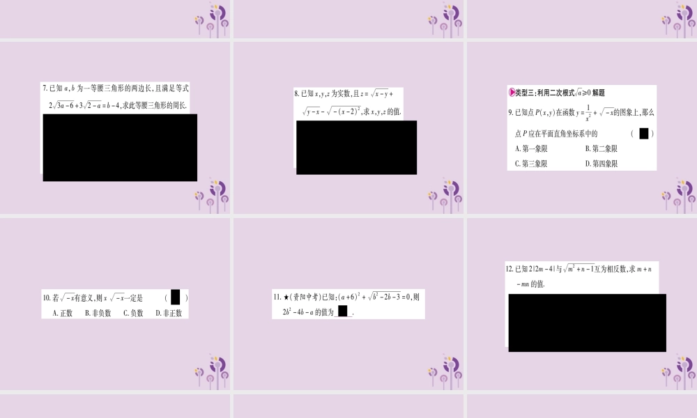 九年级数学上册 第21章 二次根式 小专题(1)作业课件 (新版)华东师大版 课件