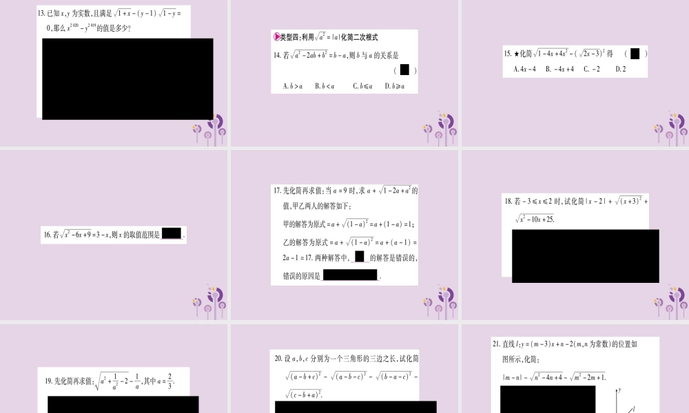 九年级数学上册 第21章 二次根式 小专题(1)作业课件 (新版)华东师大版 课件