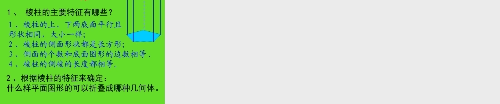 七年级数学展开与折叠课件 鲁教版 课件