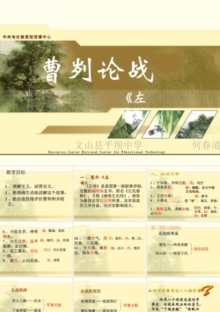 八年级语文曹刿论战课件5语文版 课件