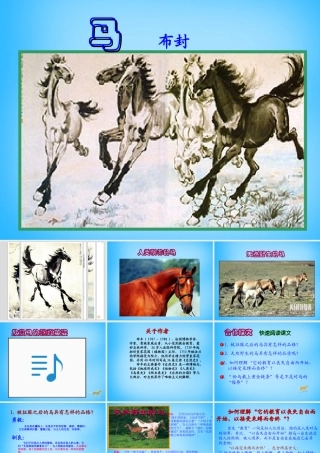 中学七年级语文下册 6.29 马课件 新人教版 课件