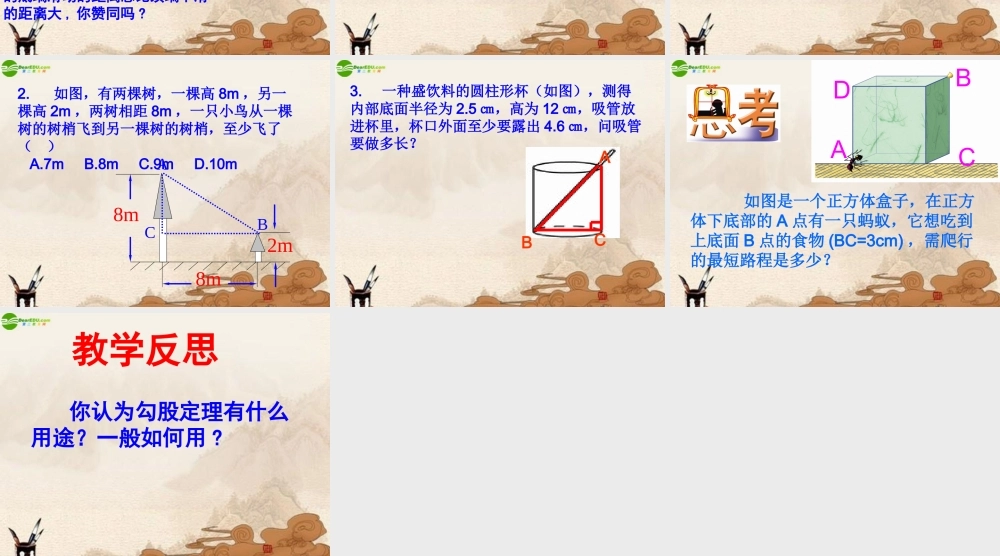 八年级数学上册 2.7勾股定理的应用课件 苏科版 课件