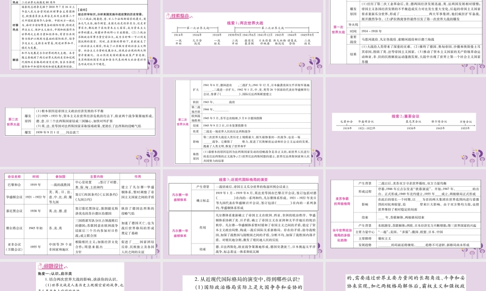中考历史复习 第二篇 知能综合提升 专题突破6 两次世界大战与国际关系的演变课件