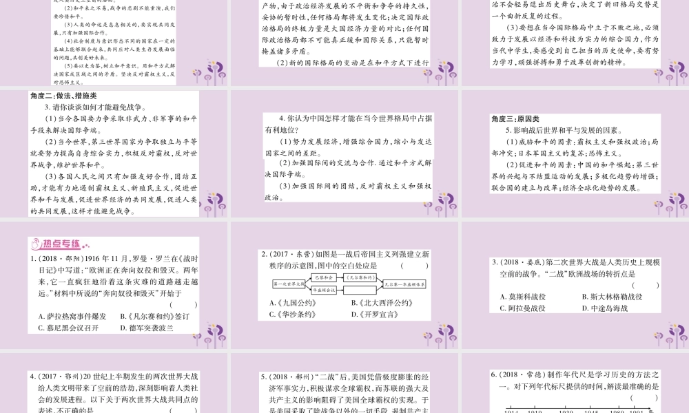 中考历史复习 第二篇 知能综合提升 专题突破6 两次世界大战与国际关系的演变课件