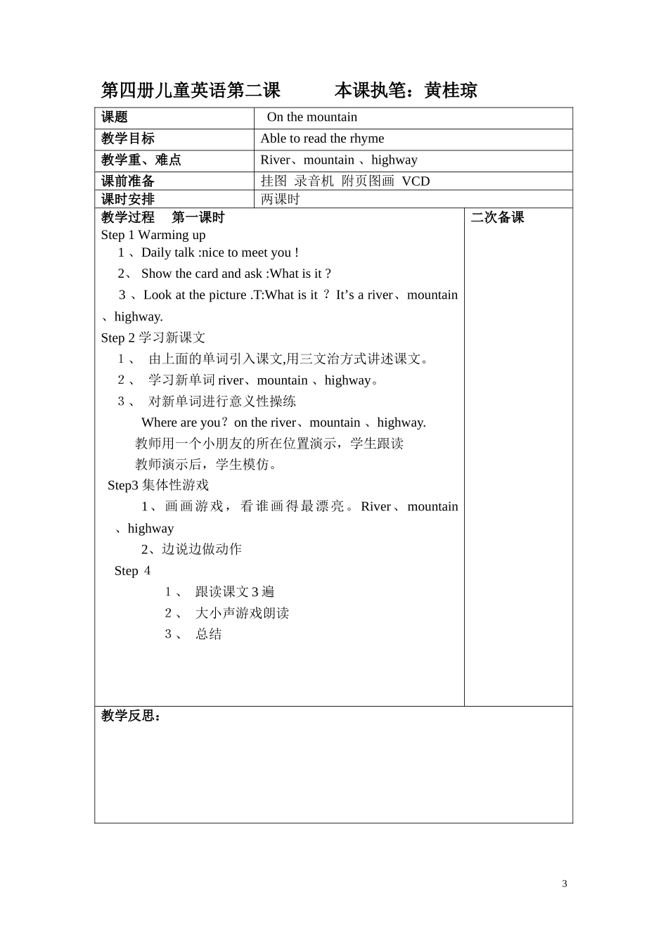 二年级下册1-8课_第3页