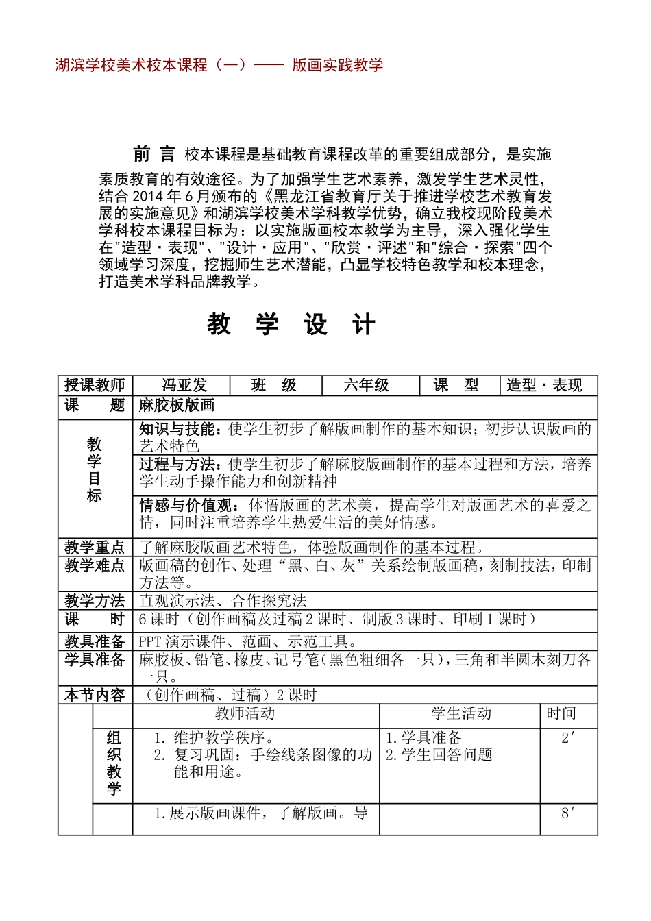 美术校本课——麻胶版画教学设计_第1页