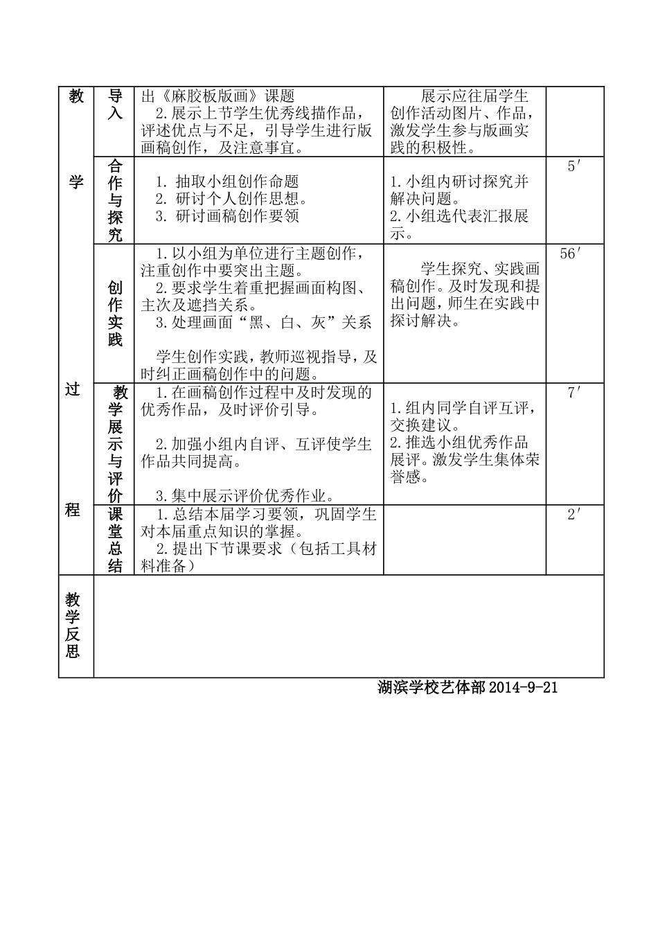 美术校本课——麻胶版画教学设计_第2页