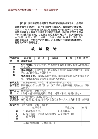 美术校本课——麻胶版画教学设计