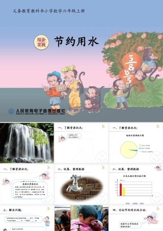 《节约用水》课件1