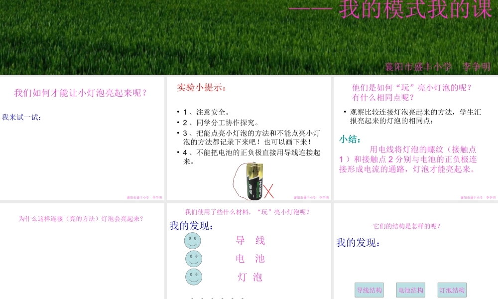 “玩”亮小灯泡3
