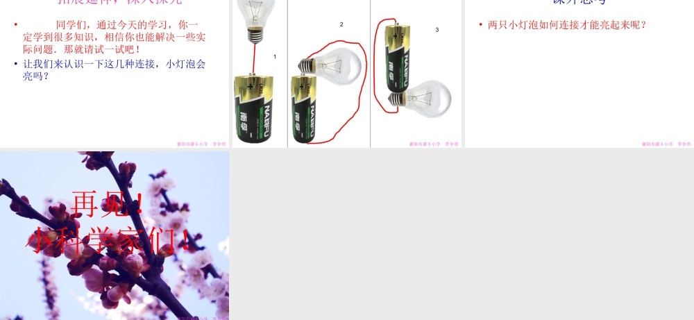 “玩”亮小灯泡3