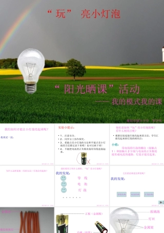 “玩”亮小灯泡3