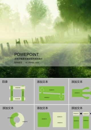 通向梦幻的绿色通道