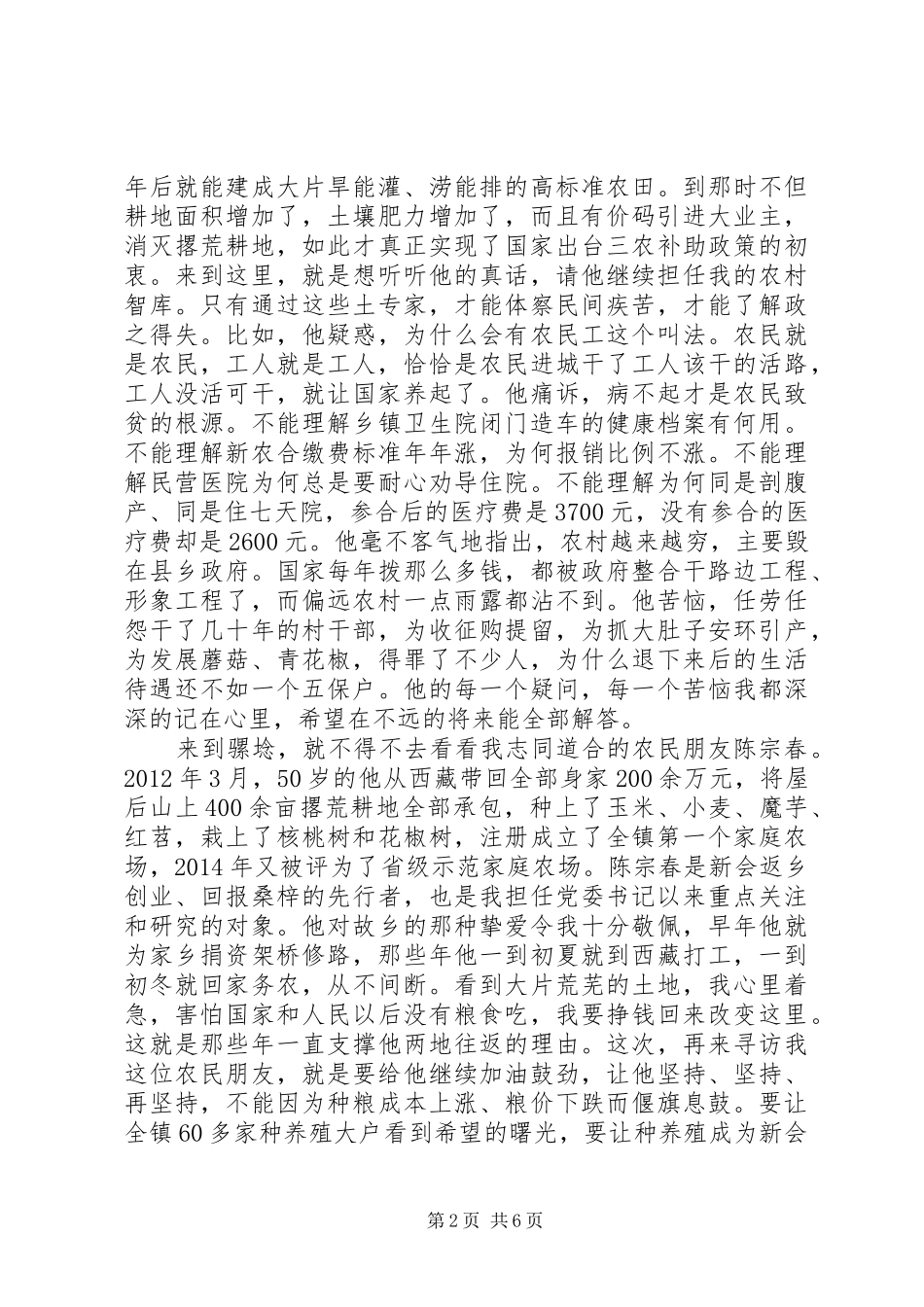 镇长离任会上的讲话_第2页