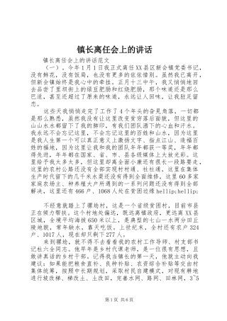 镇长离任会上的讲话
