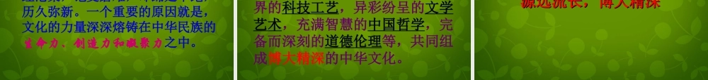 九年级政治全册 第五课 第一框 灿烂的中华文化课件 新人教版 课件