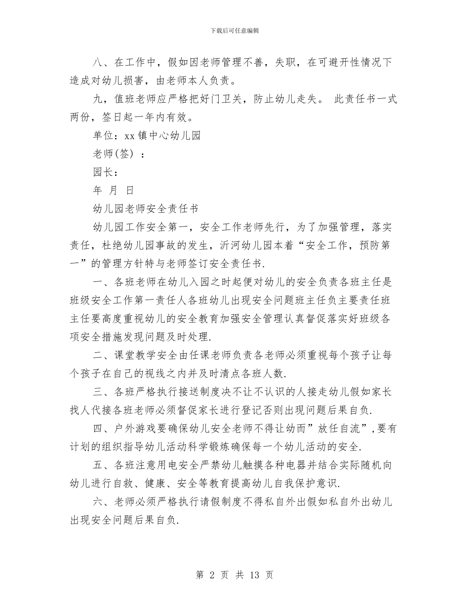 幼儿园教师责任书3篇与幼儿园教师跟班学习体会汇编_第2页