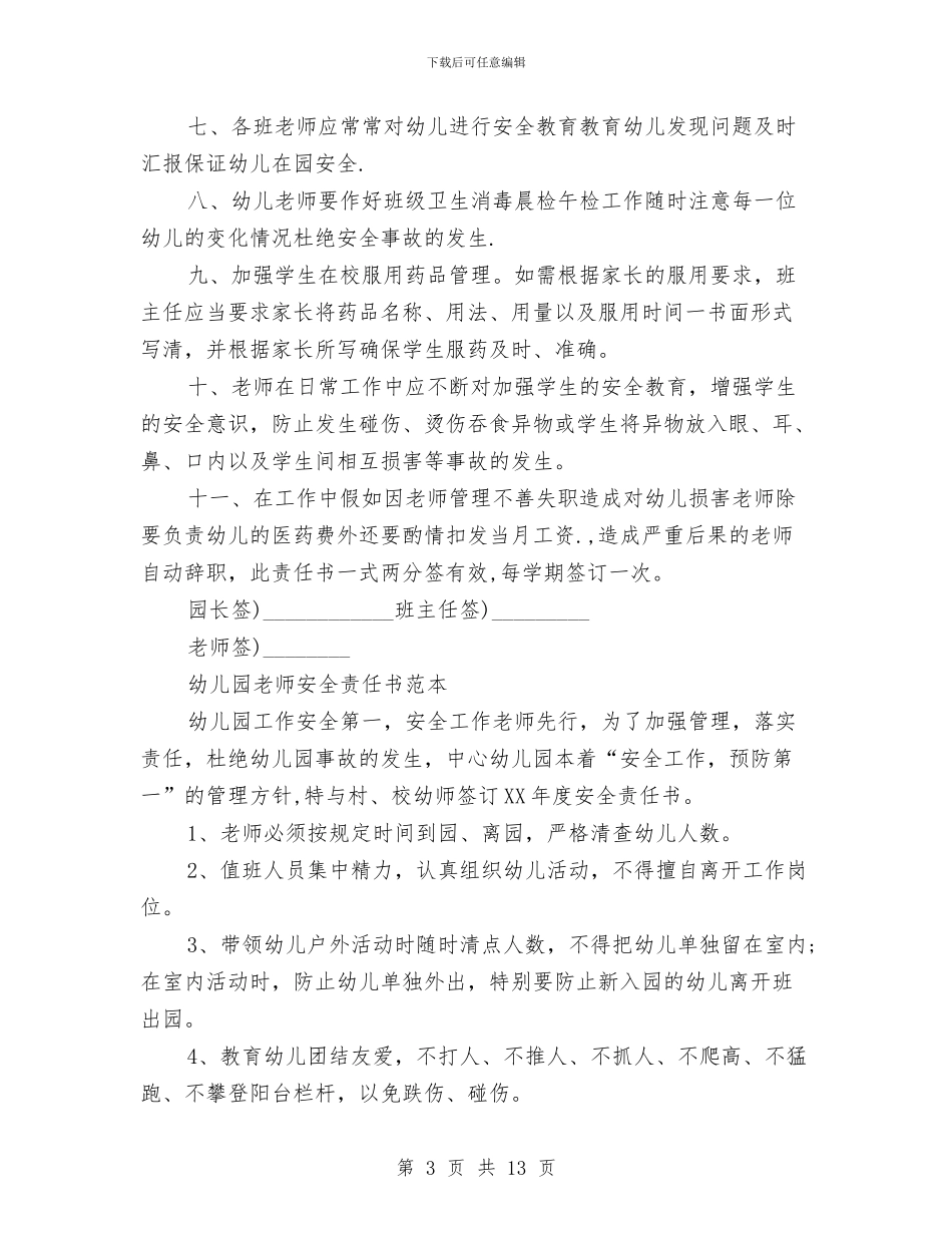 幼儿园教师责任书3篇与幼儿园教师跟班学习体会汇编_第3页