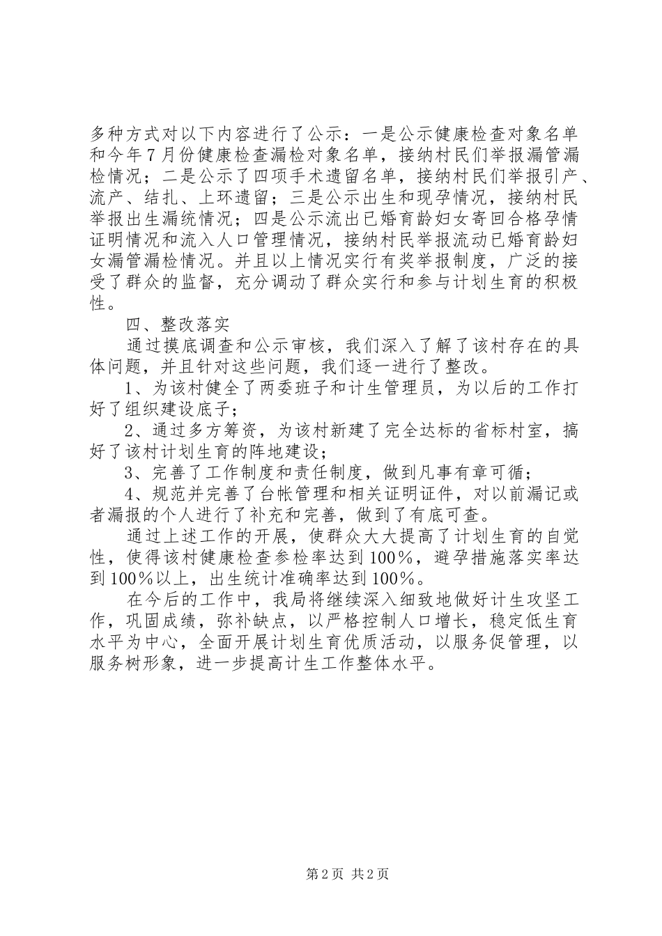 物价局关于计划生育攻坚工作的总结_1_第2页