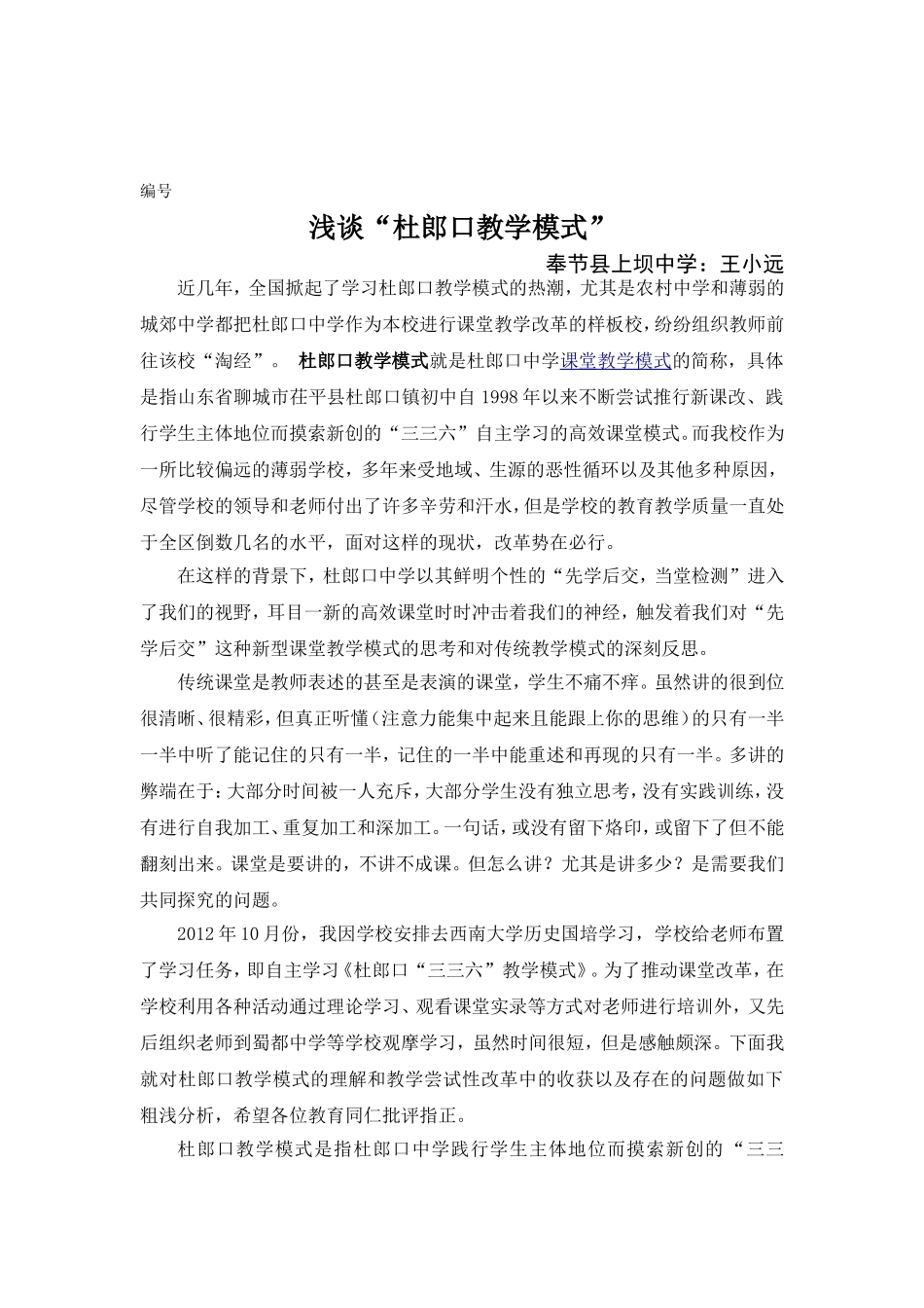 浅谈“杜郎口教学模式”_第2页