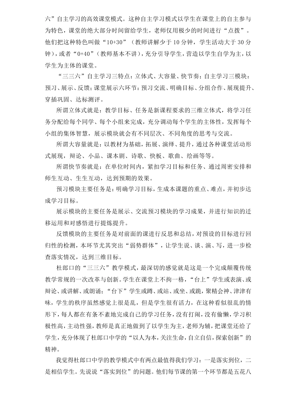 浅谈“杜郎口教学模式”_第3页