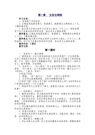 文言文两则 (2)